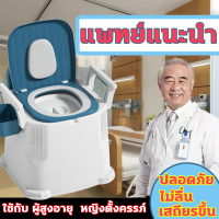 ?แพทย์แนะนํา? สุขาเคลื่อนที่ ส้วมเคลื่อนที่ ผู้สูงอายุ คนท้อง กระโถนผู้ใหญ่ ส้วมคนแก่ ส้วมเคลื่อนที่ โถส้วมผู้ใหญ่ สุขาคนแก่ สุขาเคลื่อนที่ โถฉี่ ผู้ใหญ่ ห้องน้ำเคลื่อนที่ สำหรับ ผู้ป่วย ผู้สูงอายุ ห้องน้ำแบบพกพา เก้าอี้ขับถ่าย โถส้วมเคลื่อนที่