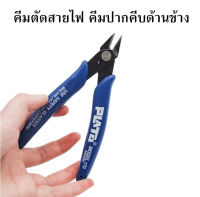 คีมตัด คีมตัดสายไฟ เอนกประสงค์ สำหรับงาน ไฟฟ้า อิเล็กทรอนิกส์ สีน้ำเงิน  คีมตัดลวด คีมตัด คีมตัดสายไฟ คีมปากคีบด้านข้าง คีมปลายแหลม คีมเอนกประสงค์ สำหรับงาน ไฟฟ้า อิเล็กทรอนิกส์ คีมตัดลวด （สปอตกรุงเทพ）