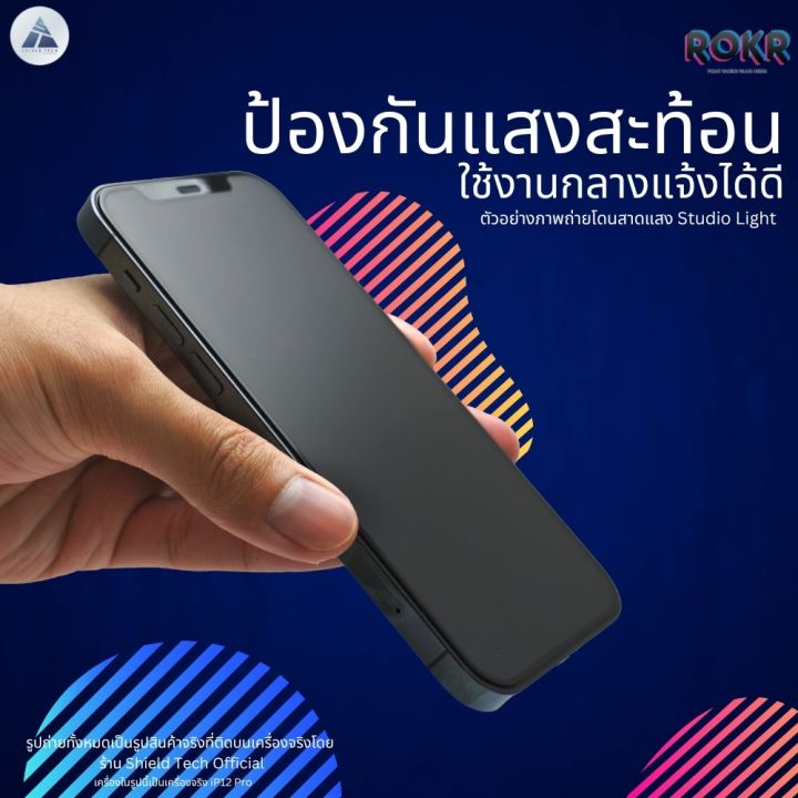 ส่งฟรี-shield-tech-ฟิล์มกระจกเต็มจอ-rokr-ด้าน-สำหรับ-iphone-x-iphone-11-iphone-12-iphone-13-iphone-14