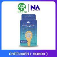 ส่งฟรี (มัลติขนาดทดลอง 1 ซอง 14 เเคปซูล) มัลติวิตามินพลัส 2 กระปุก ลด 100 Multivitamin Plus วิตามินรวม เพิ่มน้ำหนัก อยากอ้วนงบน้อยลองก่อนได้