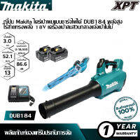 [ขายตรงต้นฉบับ] ญี่ปุ่น Makita ไดร์เป่าผมแบบชาร์จไฟได้ DUB184 พลังสูงไร้สายทรงพลัง 18V เครื่องเป่าลมสวนกลางแจ้งเป่าใบไม้