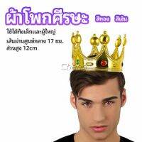 Chang มงกุฎ อุปกรณ์งานเลี้ยง ของใช้สำหรับวันเกิด ของเล่นเด็ก headdress crown