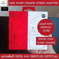 ✹แบรนด์เเท้ 100 ONEPLUS หัวชาร์จ  สายชาร์จ 65W 80W  PD Warp Charge  SuperVooc Power Adapter Official original♛