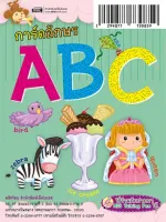 การ์ดอักษร ABC (ใช้ปากกา MIS Talking Penได้)