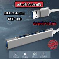 HUB TYPE-C / A to USB 3.0 เพิ่มช่องเสียบอุปกรณ์ต่างๆ 4 Port USB / ช่อง 5 Gbps ร้านค้าไทย