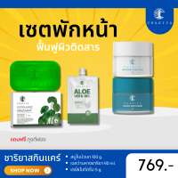 ของแท้ส่งฟรี| เซตพักหน้า เป็นสิว ผิวติดสาร ฟื้นฟูผิวหน้าให้แข็งแรง สบู่ใบบัวบก เจลว่านหางชาริยา ครีมหน้าสวย ชาริยา