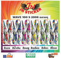 สติกเกอร์ WAVE เวพ เอส 100 S 2008 ฉลามดุ