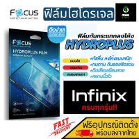 [Focus] ฟิล์มไฮโดรเจล สำหรับรุ่น Infinix Note 11s/Note 10 Pro/Note 12 Pro 5G/Note 12 Pro/Note 12 G96/Note 12/10/8i/8/7