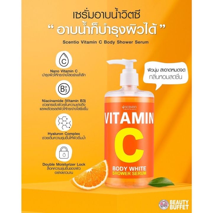 vit-c-เจลอาบนํ้า-amp-นํ้าตบผิวกาย-เซนทิโอ-วิตามินซี