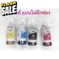 หมึกเติม Epson T664 L-Series T6641 T6642 T6643 T6644 (no box) #หมึกเครื่องปริ้น hp #หมึกปริ้น   #หมึกสี   #หมึกปริ้นเตอร์  #ตลับหมึก