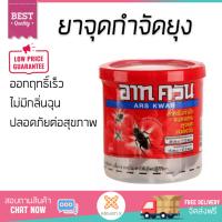 สารกำจัดแมลง อุปกรณ์ไล่สัตว์รบกวน  ยาจุดกำจัดยุง ARS ควัน 20G | ARS | อาทควัน 20g ออกฤทธิ์เร็ว เห็นผลชัดเจน ไล่สัตว์รบกวนได้ทันที  Insecticide กำจัดแมลง จัดส่งฟรี