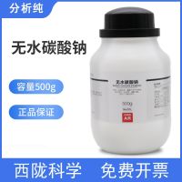 West gansu science and chemical experiment reagent pure anhydrous sodium carbonate analysis AR 500 g