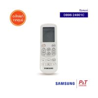 DB96-24901C รีโมทแอร์ SAMSUNG ซัมซุง อะไหล่แอร์ แท้จากศูนย์**เช็ครุ่นอะไหล่ก่อนสั่ง