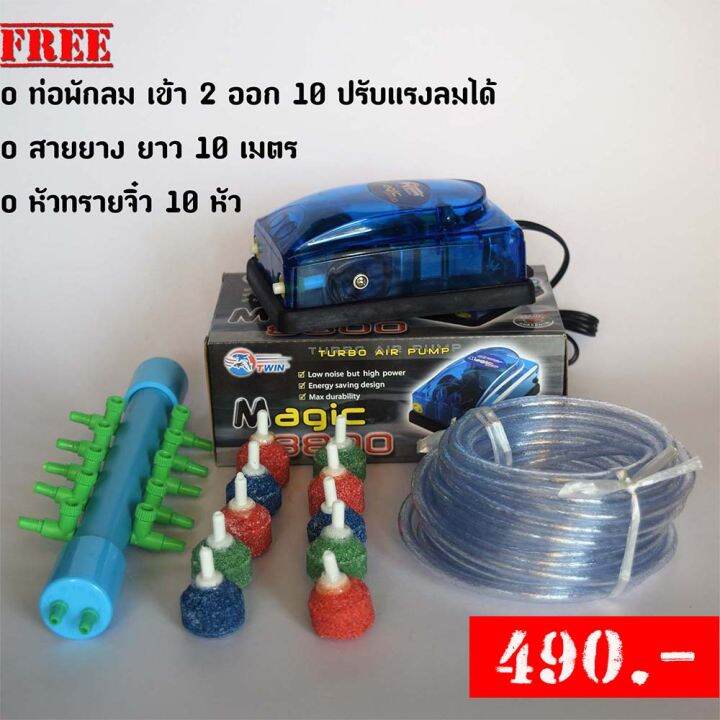 ปั้มลม-ปั้มออกซิเจน-2-ทาง-magic-8800-ฟรีท่อพักลมเข้า2ออก10-และอุปกรณ์พร้อมใช้งาน