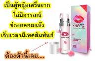 ผลิตภัณฑ์สำหรับสุภาพสตรี Duai Womens Pleasure Fluid เจลหล่อลื่นใช้ภายนอกสำหรับผู้หญิง 15 ml.