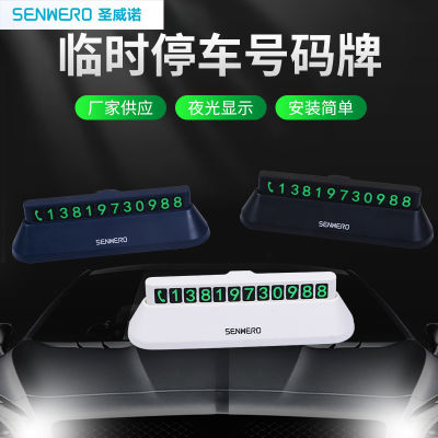 Spot parcel postF01 Temporary Stop Car Moving Phone Card Car Temporary Parking Sign Car Moving Phone Number Sign Shift Car Decoration