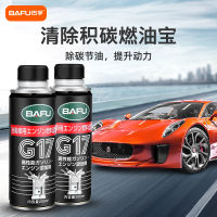 Spot parcel post BAFU G17PEA Car Gasoline Detergent Additive Removing Carbon Buildup Cleaning Agent Gasoline Additive Fuel Tank Oil Circuit Engine Cleaning