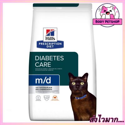 Hills PD m/d GlucoSupport Fe อาหารแมว สำหรับแมว ระดับน้ำตาลและน้ำหนัก 1.81 กก.