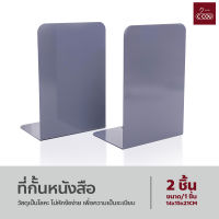 ฉากกั้นหนังสือ L ที่กั้นหนังสือโลหะ 1คู่ (2ชิ้น) ที่คั่นหนังสือ book divider ที่จัดระเบียบชั้นหนังสือ