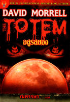 หนังสือนิยาย "The Totem อสูรสยอง" (ราคา 200 บาท ลดเหลือ 35 บาท) ( 88 BOOKS SHOP)