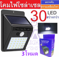 ไฟติดผนัง 30LED เซ็นเซอร์ ไฟโซล่าเซลล์ ใช้พลังงานแสงอาทิตย์