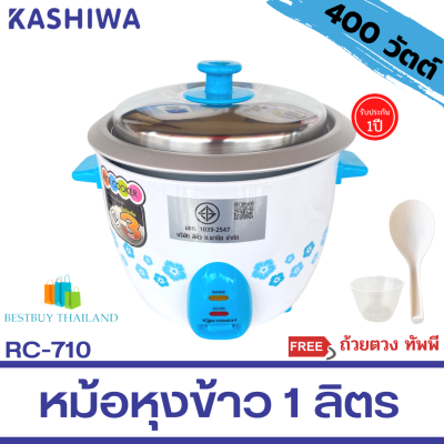 OXYGEN  รุ่น RC-710 หม้อหุงข้าวไฟฟ้าจุ 1 ลิตร กำลังไฟ 400w มอก.1039-2547