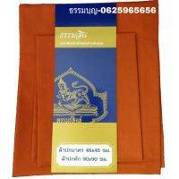 ยล บาตรพระ ผ้าปกตักพระ90x90 cm ผ้าเช็ดบาตรพระ 45x45cm ใช้ระหว่างพระฉันอาหาร และ หลังจากล้างบาตร บาตร ชุดบาตรพระ