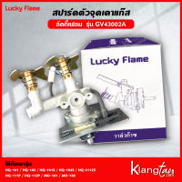 Lucky Flame สปาร์ค ตัวจุดเตาแก๊ส ลัคกี้เฟลม รุ่น GV-43002A ใช้ได้กับเตา รุ่น HQ-101 HQ-102 HQ-101S HQ-102S HQ-2112S HQ-111P HQ-112P MO-101 MO-102