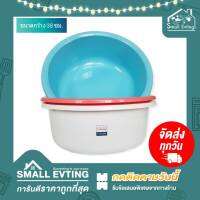 Small Evting กะละมัง พลาสติก FUJIHOME รุ่น BS-02 ขนาด 38 ซม. 3สี อย่าลืม !! กดติดตามร้าน "รับส่วนลดเพิ่ม" กะละมังพลาสติก กะละมังทรงกลม กะละมังใส่ของ