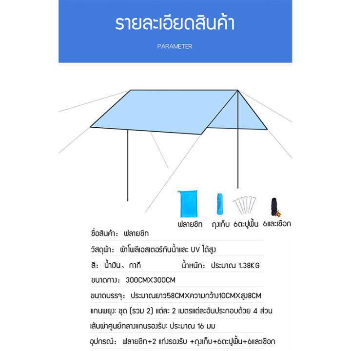 ผ้าใบกันแดด-ผ้าใบกันฝน-ฟลายชีท-คลุม-เต้นท์-ขนาด-3-x-3-m-กางเต็นท์-กางผ้าใบ-คลุม-กันหมอก-ผ้าร่ม-ผ้ากันแดด-ผ้ากันฝน-เคลือบกันuv-ผ้าคลุมรถ