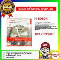 BOSCH ใบเลื่อยวงเดือน SPEED LINE ขนาด 7 1/4”x20T ของแท้ 100%