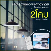 โคมไฟโซล่าเซลล์ หลอดไฟโซล่าเซลล์ PAE-5410 PAE5410 PAE5340 PAE5450 โคมไฟ วินเทจ ไฟ led ไฟทางเดิน ไฟโซล่าเซลล์ โคมไฟพลังงานแสงอาทิตย์ส่งด่วน พร้อมส่ง