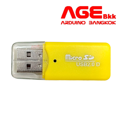 ตัวแปลงUSB To Micro SD Card reader สีเหลือง