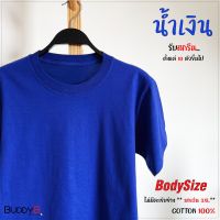 เสื้อเปล่า/เสื้อสีพื้น (น้ำเงิน) คอกลม และ คอวี