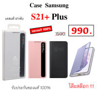 Case Samsung S21 Plus cover เคสซัมซุง s21 plus ของแท้ เคส s21 plus ฝาพับ s21 plus เคสฝาปิด s21 plus flip case samsung s21plus cover เคสฝาพับ ซัมซุงs21 plus original s21 plus wallet case s21 plus cover s21+