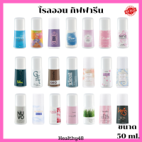 โรลออน กิฟฟารีน Roll-On Giffarine