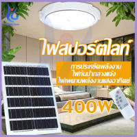 NNUU Store Solar Ceiling Light โคมไฟเพดานโซลา ไฟเพดานโซลาเซล ไฟโซล่าเซลล์ติดเพดาน ไฟดาวน์ไลท์led ไฟโซล่าเซลล์  ไฟเพดานบ้านled โคมไฟติดเพดาน