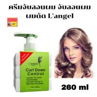 ุุุุุครีมจับลอนผม จับลอนผม ผมดัด Langel Curl Down Control ให้เป็นลอน ผมดัด ชัดเจน เป็นเกลียว ลอนสวยงาม นุ่มสลวย ธรรมชาติ กลิ่นหอม