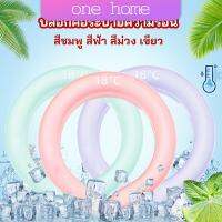 One Home หลอดความเย็นรองคอ ปลอกคอระบายความร้อน Nock Coollng Ring