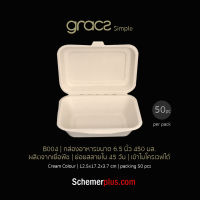 GRACZ เกรซ ซิมเปิล - B004 กล่องอาหารชานอ้อย 6.5 นิ้ว 450 มล. | 50ชิ้น/แพ็ค