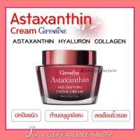 ครีมสาหร่ายแดง แอสตาแซนธิน Astaxanthin Cream GIFFARINE | ครีมลดเลือนริ้วรอย สูตรเข้มข้นพิเศษ