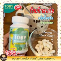 พร้อมส่ง TOBY  Bio oil Brand  DHA อาหารเสริมสำหรับเด็ก สกัดจากน้ำมันปลาทูน่าเข้มข้น  ส่งฟรี