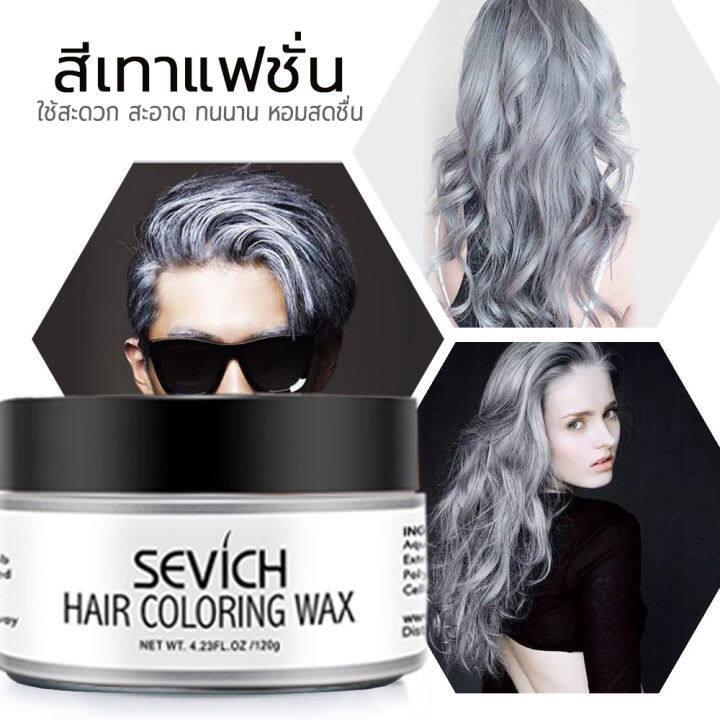 แว็กซ์ผม-sevich-แว็กซ์เปลี่ยนสีผมชั่วคราว-เปลี่ยนสีผม-สีผมนิยม2022-สีเทา-120g-เจลเปลี่ยนสีผม-แว็กเปลียนสีผม-ไม่ทำให้ผมร่วง-ครีมเปลียนสีผม-ยาย้อมผม-สียัอมผม-สีผม-silvery-grey-washable-hair-color-wax