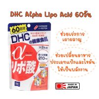 DHC Alpha Lipo (60วัน)ช่วยเผาผลาญพลังงานของร่างกาย แปลงอาหารให้เป็นพลังงาน