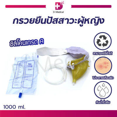 ถุงปัสสาวะคาดเอว (ขนาด 1000 Ml.)