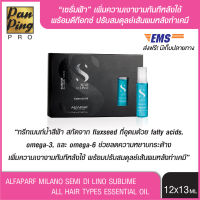 เซรั่มเซมิ ดิ ลิโน่ ซับไลม์ ออล แฮร์ ไทพ เอสเซนเซียล ออย (12X13 มล.) SEMI DI LINO SUBLIME ALL HAIR TYPES ESSENTIAL OIL (12X13 ML.)