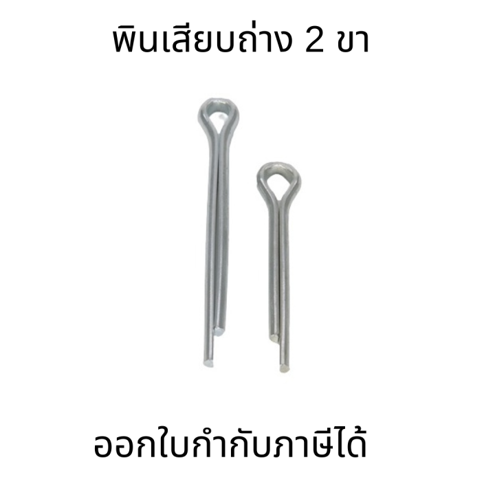 พินเสียบถ่าง-2-ขาm1-5-ชุด10ตัว-เหล็กชุบ-cotter-pin-ปิ้นเสียบถ่าง-มีหลายขนาด