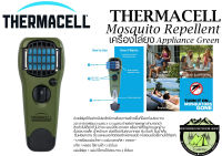 Thermacell MR เครื่องไล่ยุงแบบพกพา#ผ่านการรับรองโดย อ.ย.