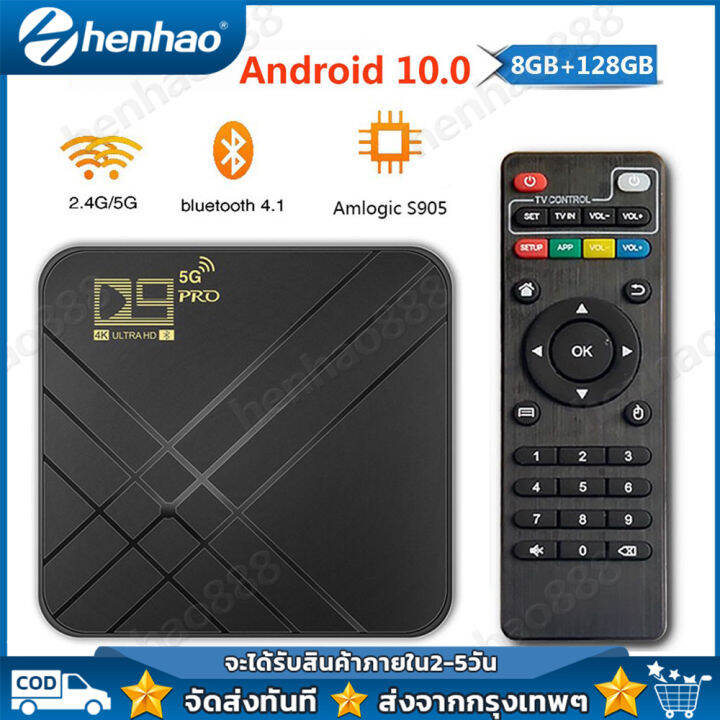 กล่องแอนดรอยด์ทีวี D9 PRO(5G)4k Android TV Box 8GB 128G HD 3D 2.4G WiFi