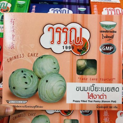 ขนมเปี๊ยะวรรณ คละ รสชาติ การันตี ความอร่อย สดใหม่ ย้ำจำนวน 3 กล่อง